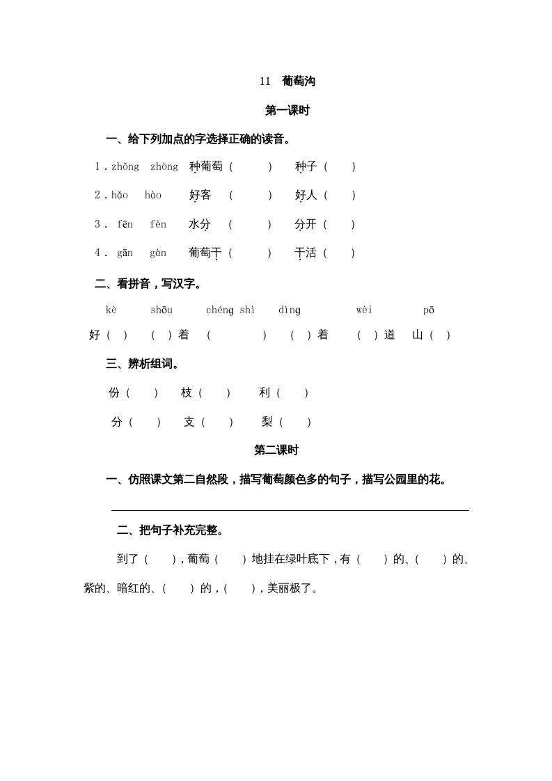 二年级语文上册11葡萄沟（部编）-久久学科网