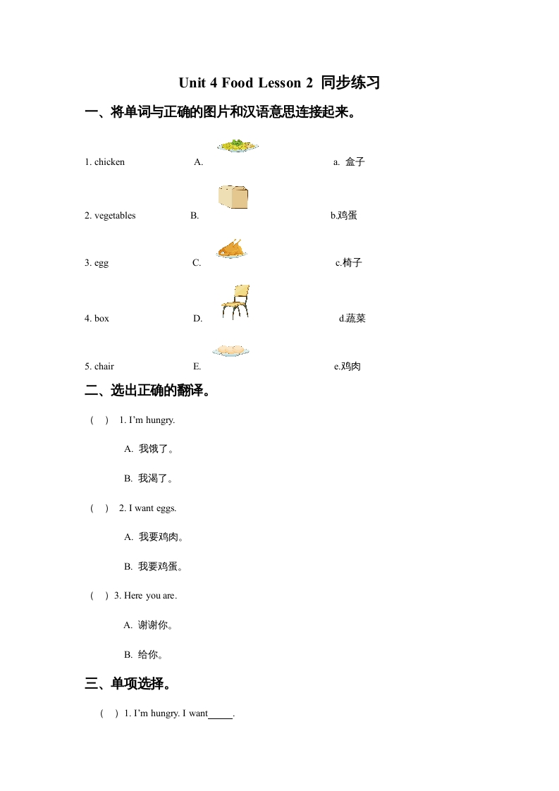 一年级英语上册Unit4FoodLesson2同步练习3（人教一起点）-久久学科网