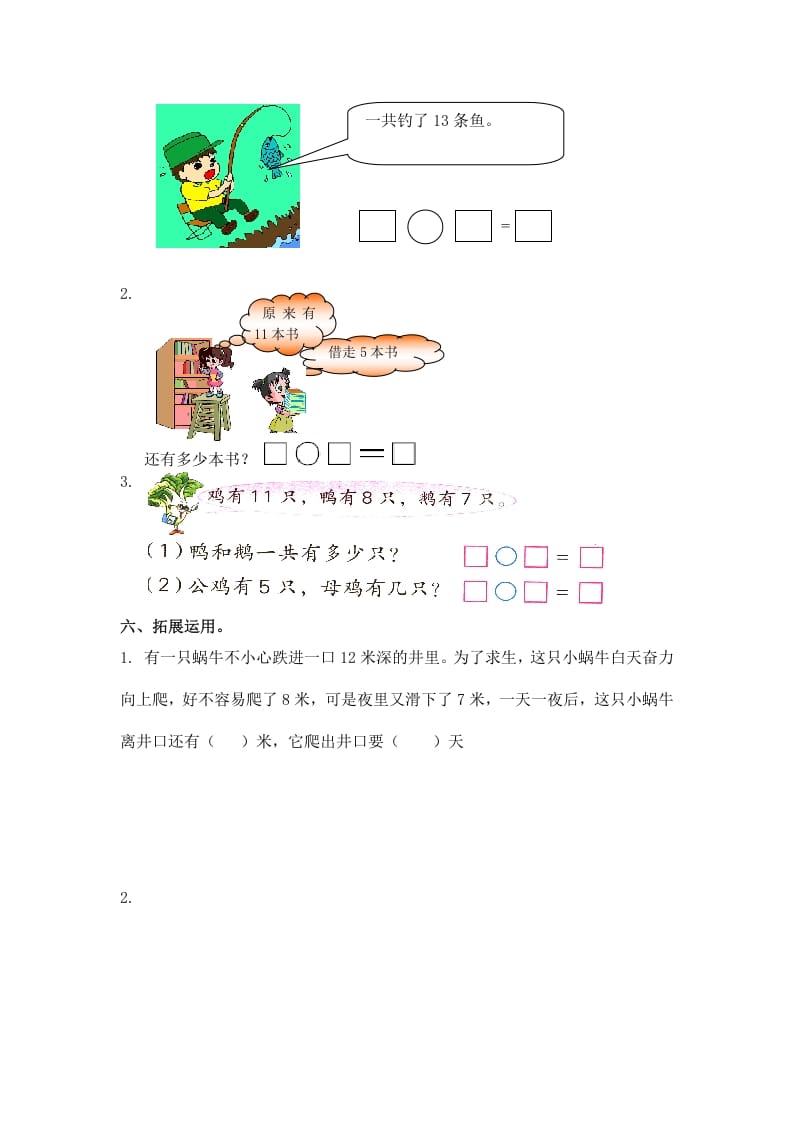 图片[2]-一年级数学下册（苏教版）十几减几及答案2-久久学科网