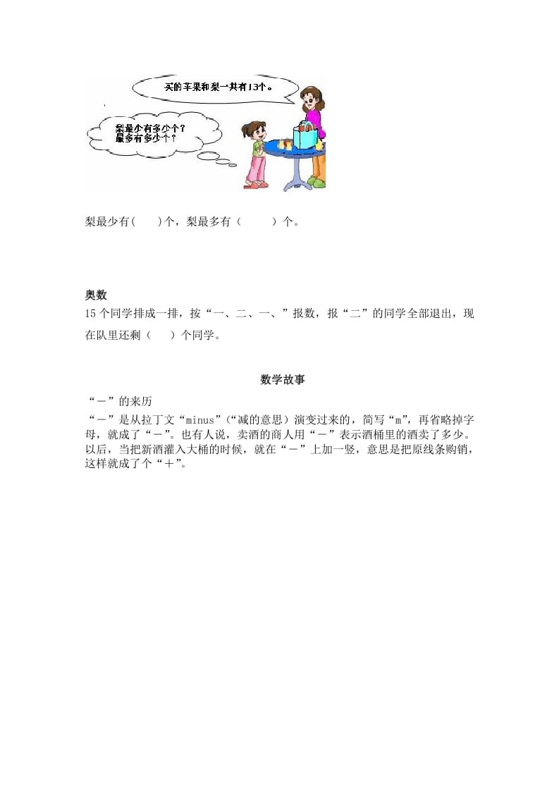 图片[3]-一年级数学下册（苏教版）十几减几及答案2-久久学科网