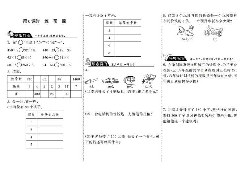 三年级数学上册4.6练习课·（北师大版）-久久学科网