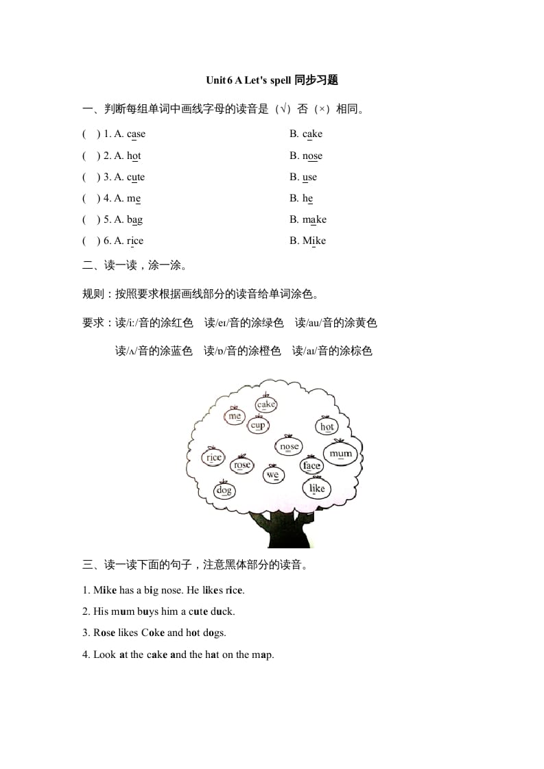 四年级英语上册Unit6_A_Let’s_spell同步习题（人教版一起点）-久久学科网