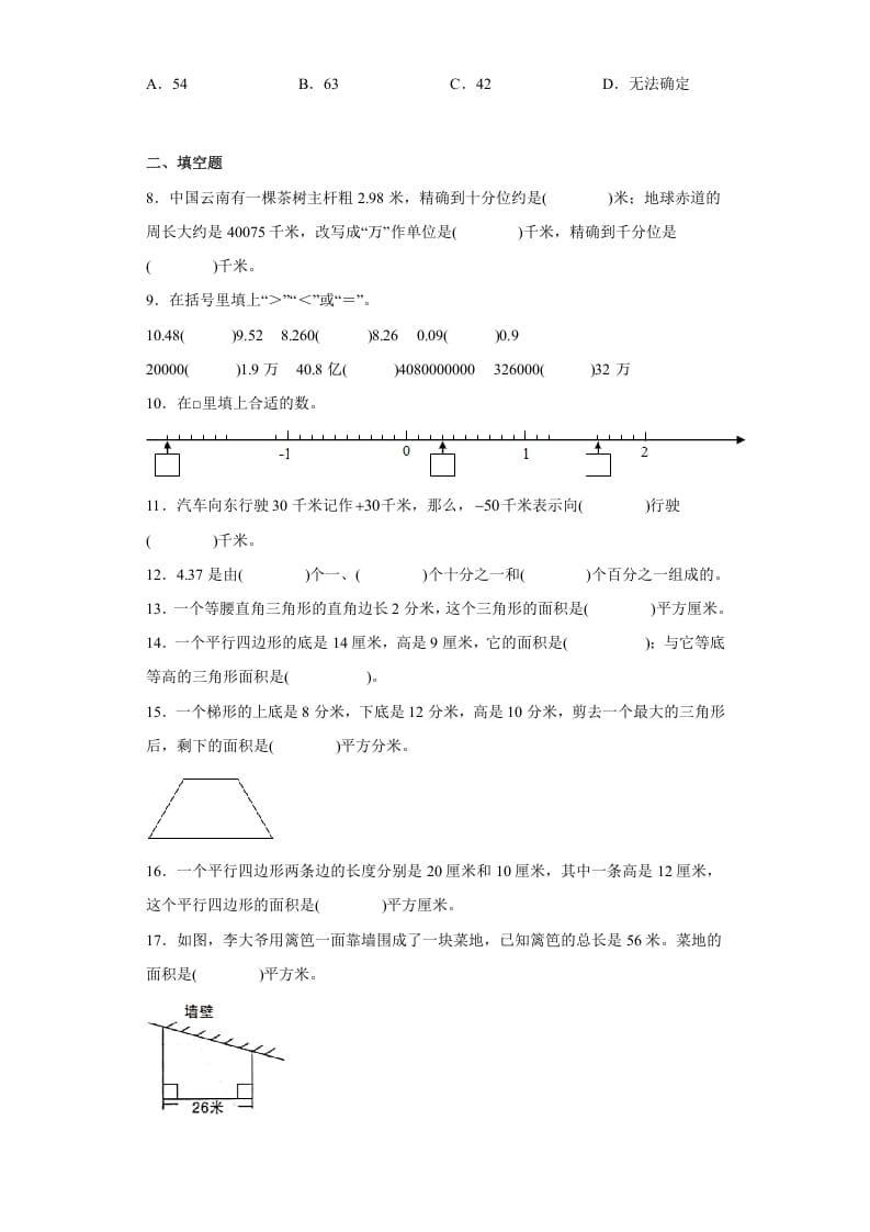 图片[2]-五年级数学上册期中常考易错真题检测卷（试题）苏教版（苏教版）-久久学科网