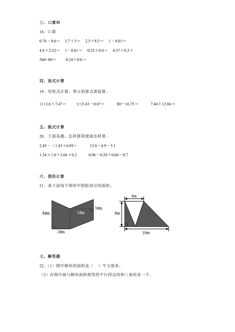 图片[3]-五年级数学上册期中常考易错真题检测卷（试题）苏教版（苏教版）-久久学科网