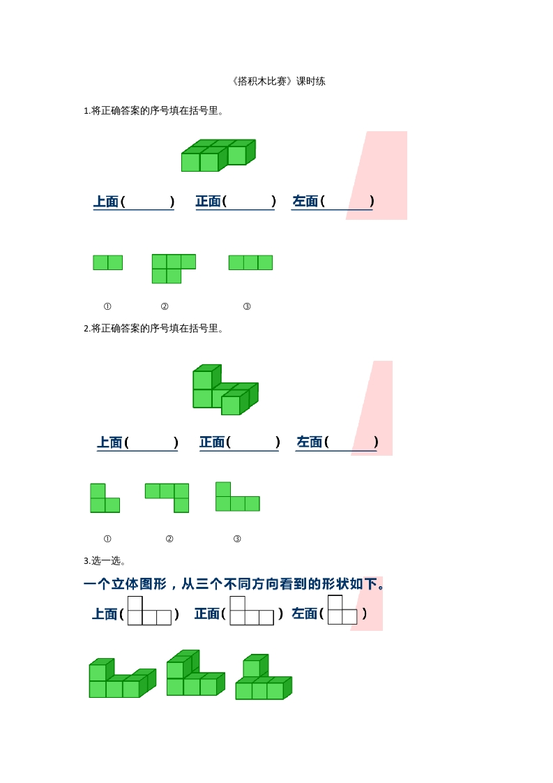 六年级数学上册3.1搭积木比赛(2)（北师大版）-久久学科网