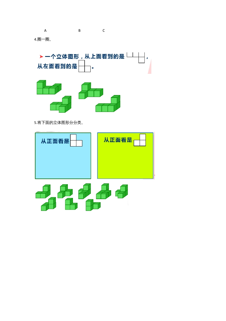 图片[2]-六年级数学上册3.1搭积木比赛(2)（北师大版）-久久学科网