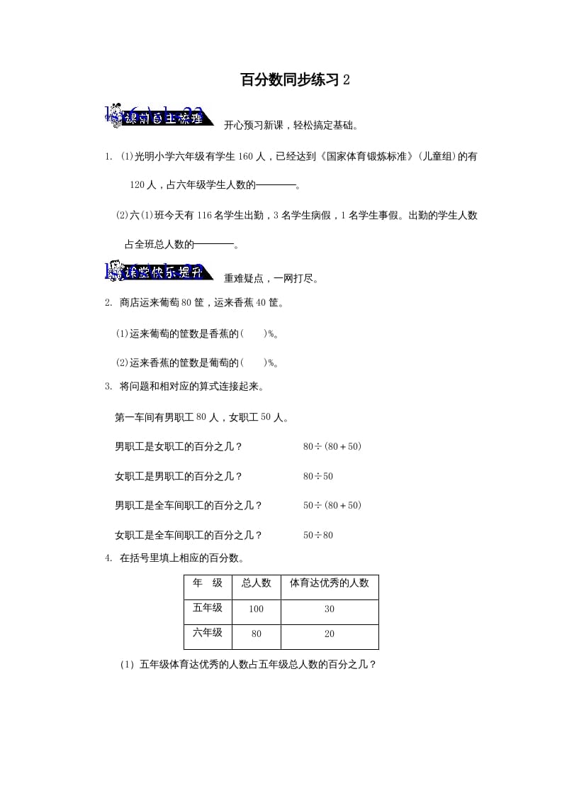 六年级数学上册百分数同步练习2（苏教版）-久久学科网