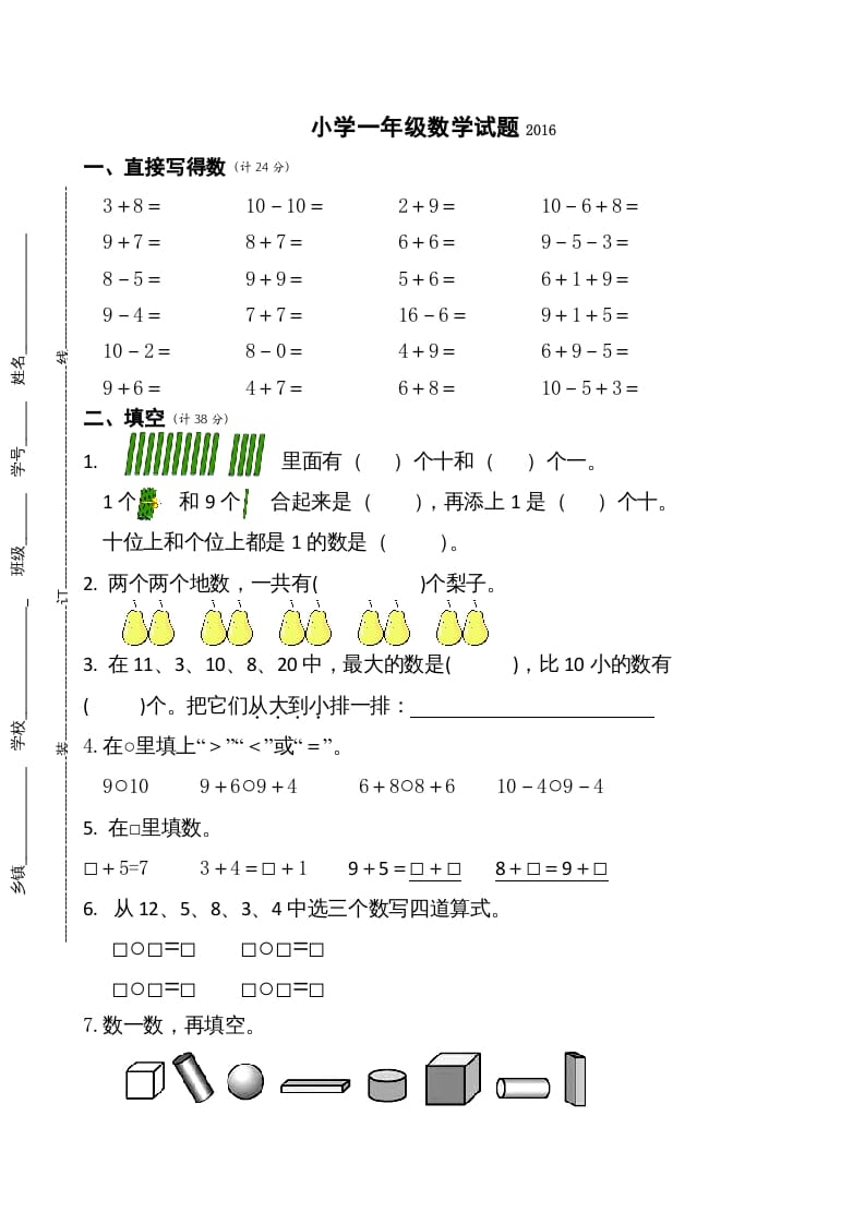 一年级数学上册期末测试卷6（苏教版）-久久学科网