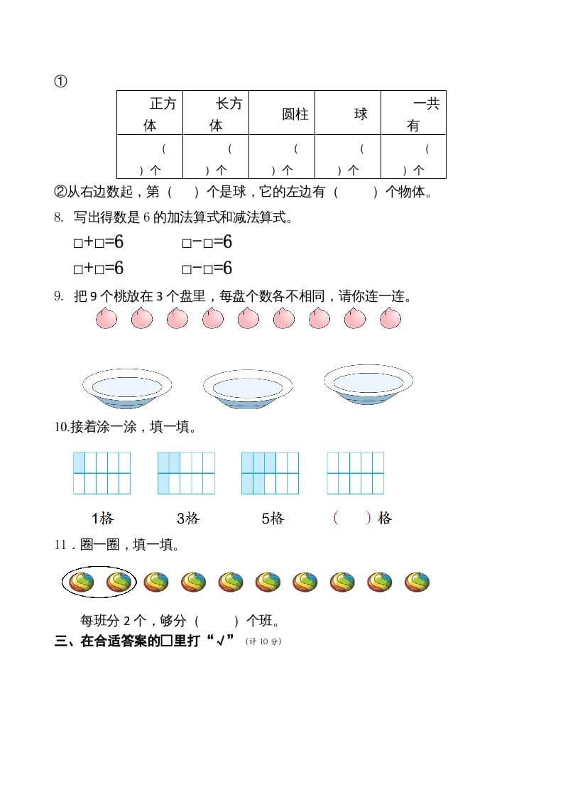 图片[2]-一年级数学上册期末测试卷6（苏教版）-久久学科网