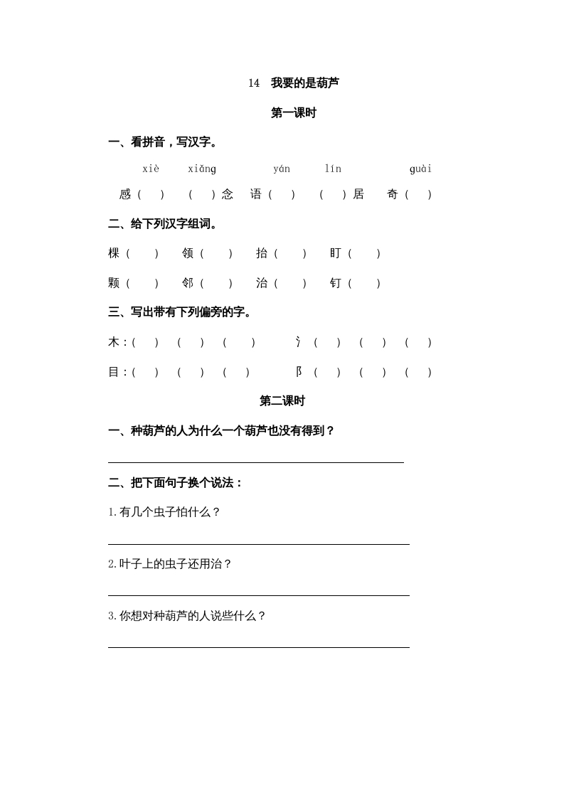 二年级语文上册14我要的是葫芦（部编）-久久学科网