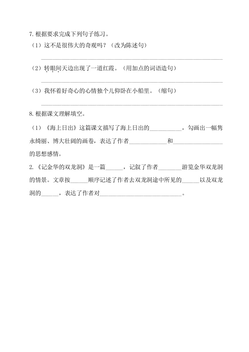 图片[2]-四年级语文下册试卷-第五单元基础知识复习检测（附答案）人教部编版-久久学科网
