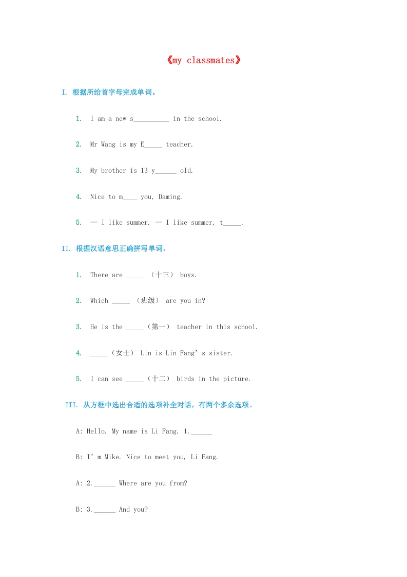 五年级英语上册同步练习（无答案）（人教版一起点）-久久学科网