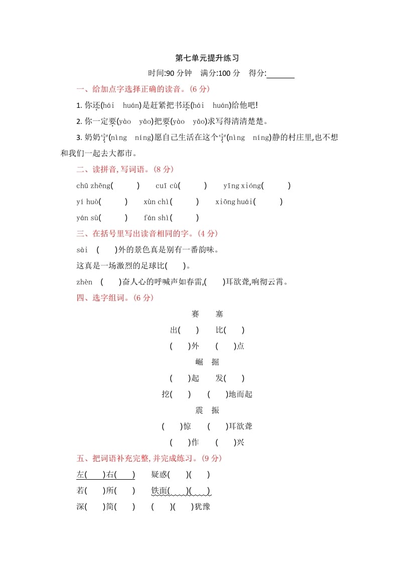 四年级语文上册第七单元提升练习-久久学科网