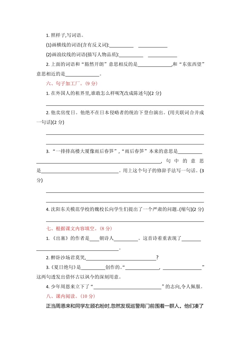 图片[2]-四年级语文上册第七单元提升练习-久久学科网