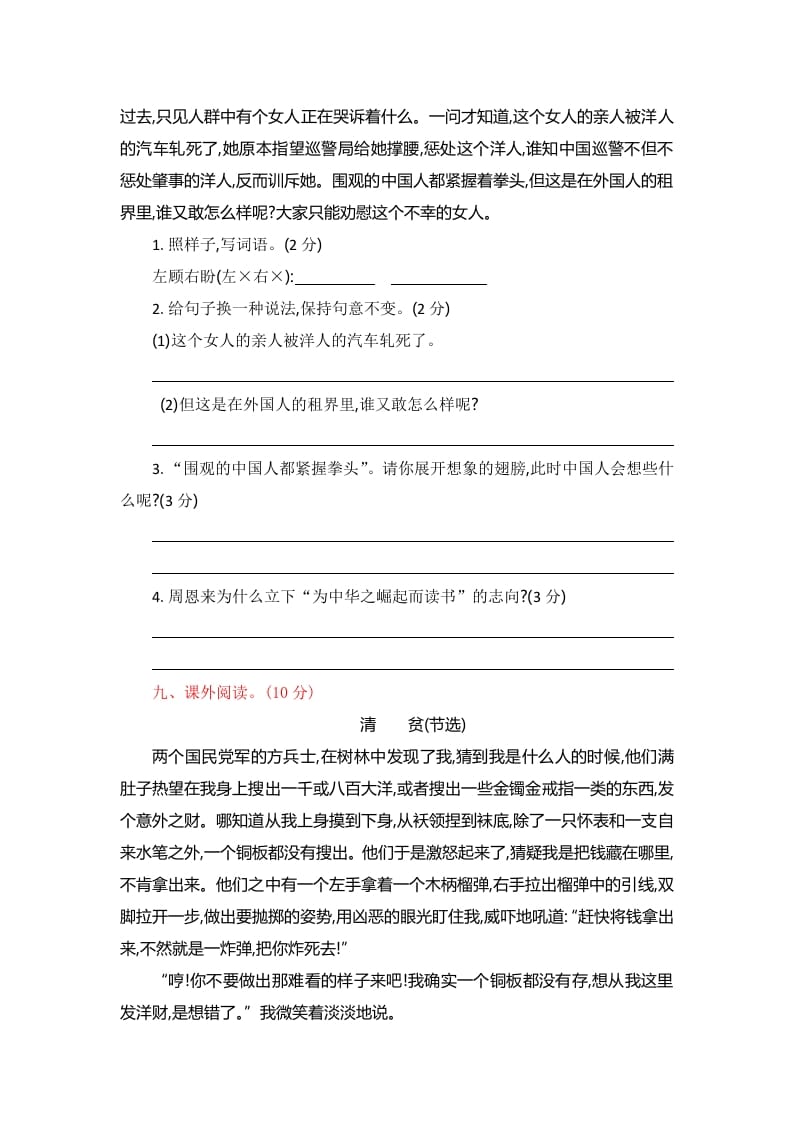 图片[3]-四年级语文上册第七单元提升练习-久久学科网
