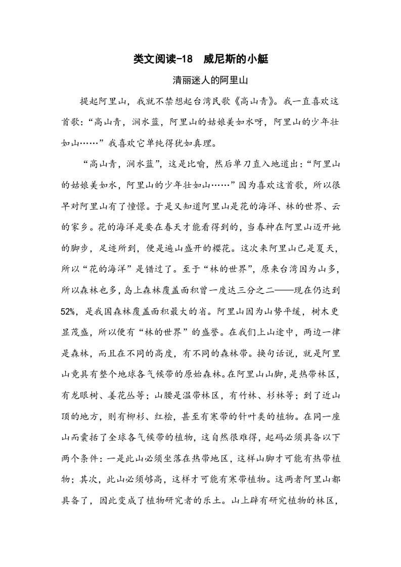 五年级数学下册类文阅读-18威尼斯的小艇-久久学科网