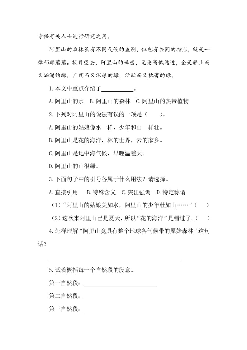 图片[2]-五年级数学下册类文阅读-18威尼斯的小艇-久久学科网