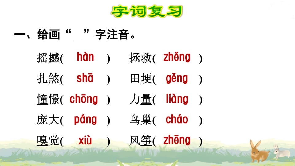 图片[2]-四年级语文上册第5单元复习-久久学科网