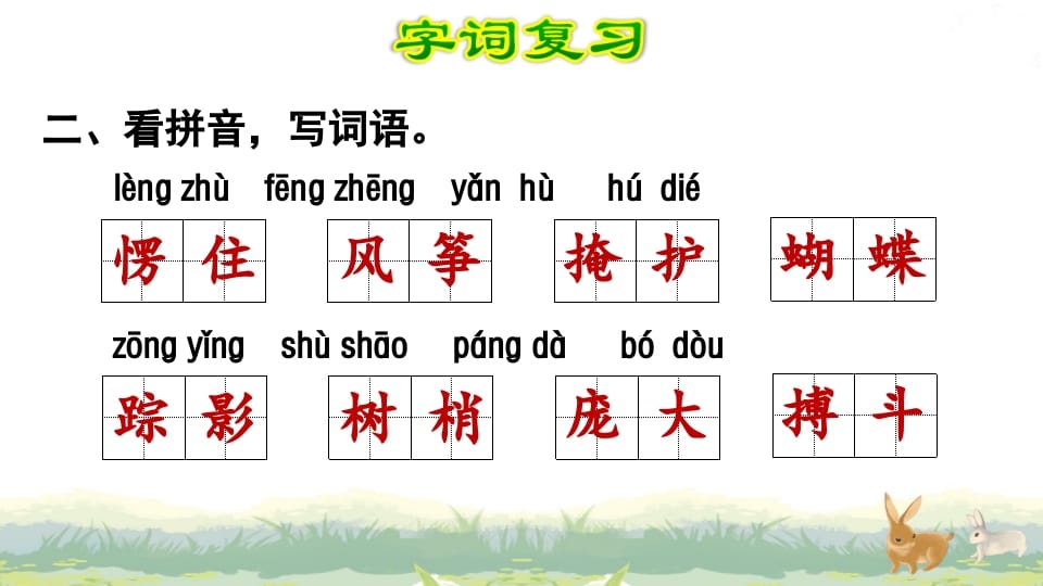 图片[3]-四年级语文上册第5单元复习-久久学科网