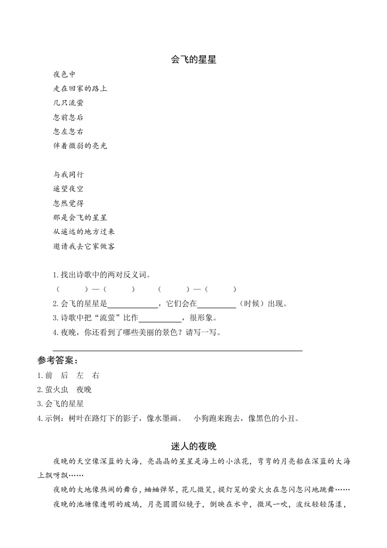 一年级语文下册8夜色类文阅读-久久学科网
