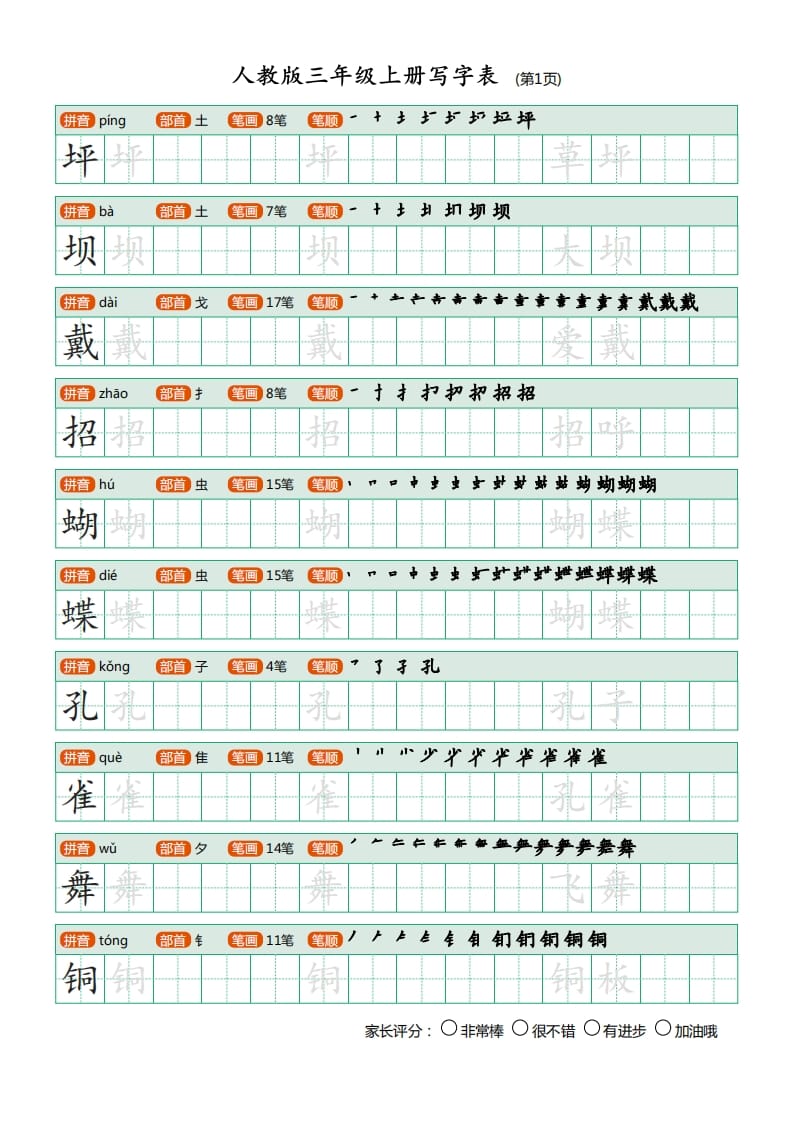 三年级语文上册写字表（30页）PDF（部编版）-久久学科网