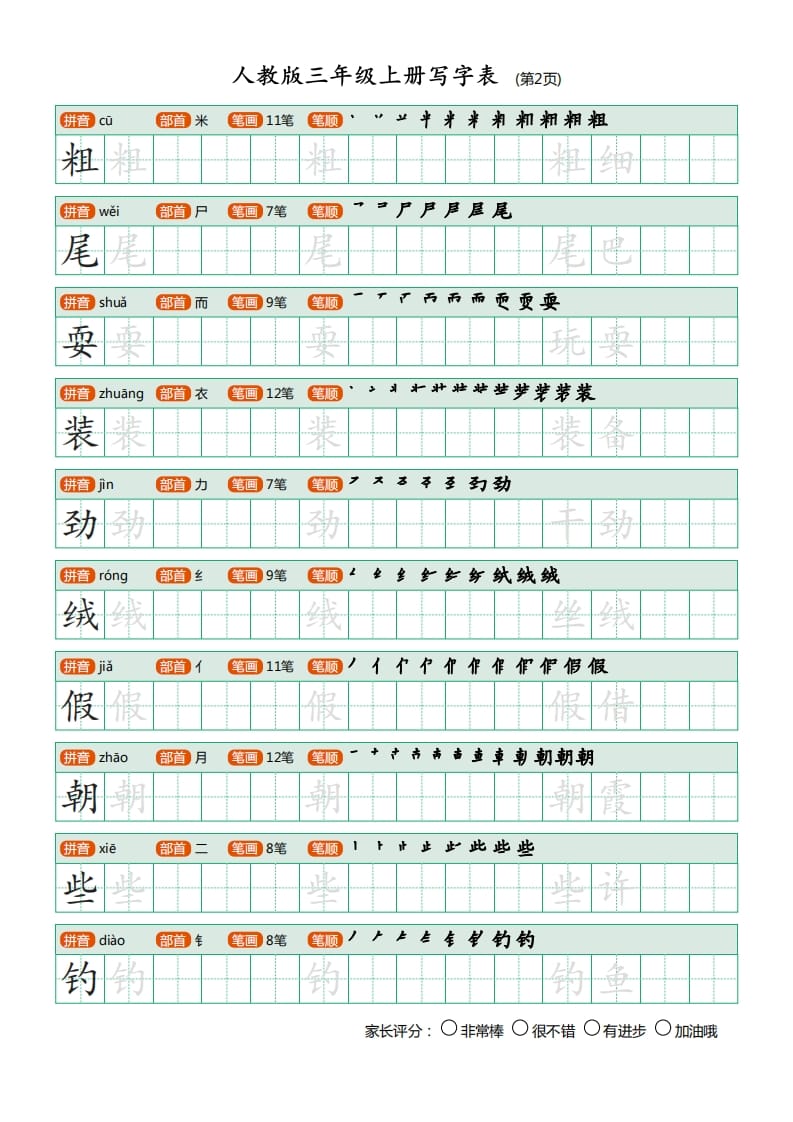 图片[2]-三年级语文上册写字表（30页）PDF（部编版）-久久学科网