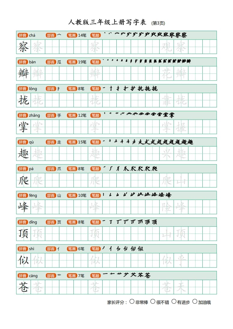图片[3]-三年级语文上册写字表（30页）PDF（部编版）-久久学科网