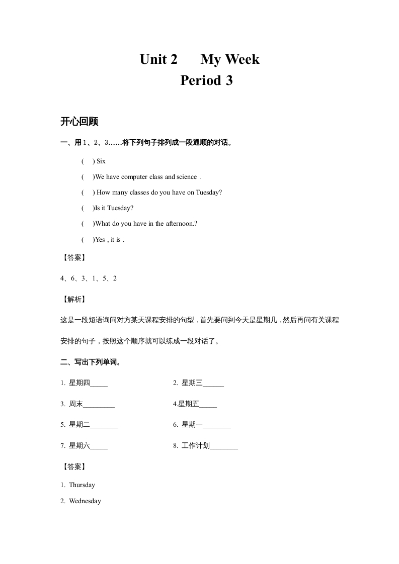 五年级英语上册Unit2MyWeekPeriod3（同步讲练测）（人教版PEP）-久久学科网