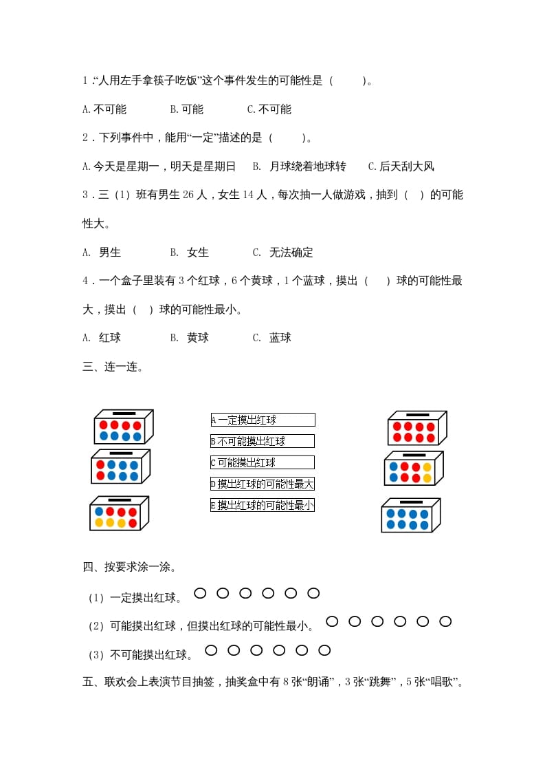 图片[2]-四年级数学上册8.2摸球游戏（北师大版）-久久学科网