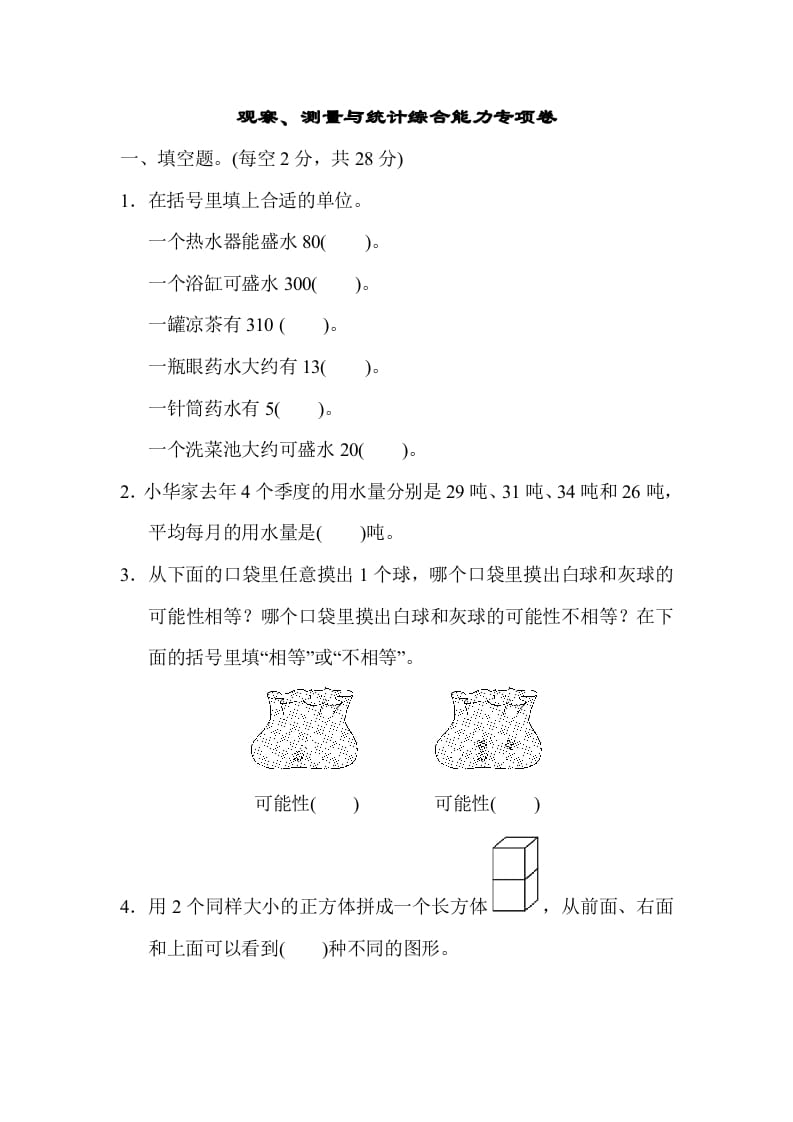 四年级数学上册专项复习卷4（苏教版）-久久学科网
