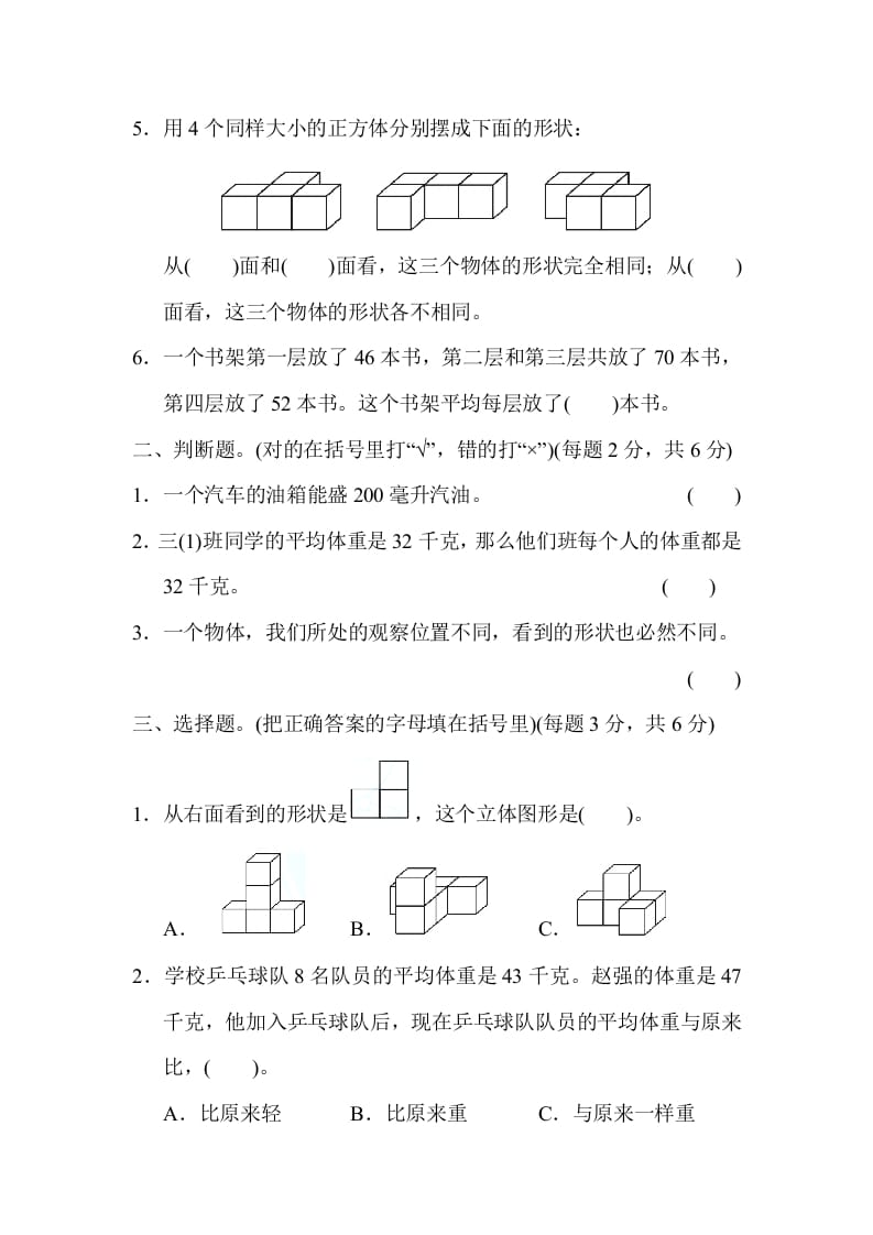 图片[2]-四年级数学上册专项复习卷4（苏教版）-久久学科网