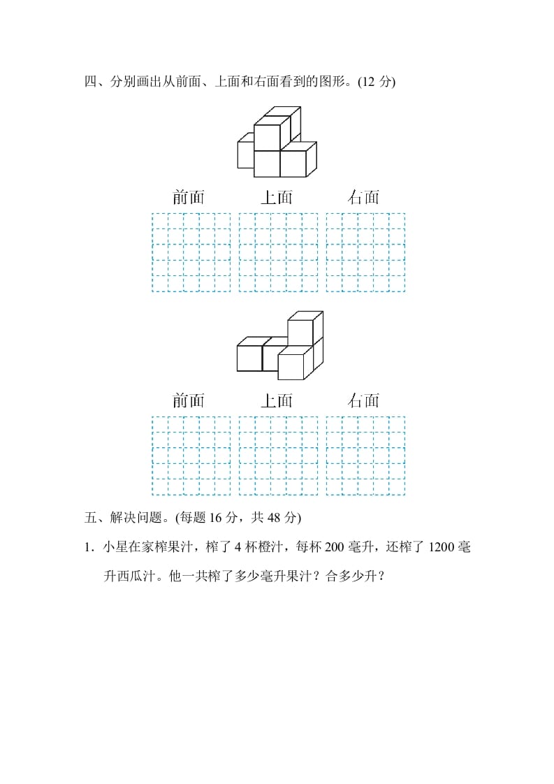 图片[3]-四年级数学上册专项复习卷4（苏教版）-久久学科网