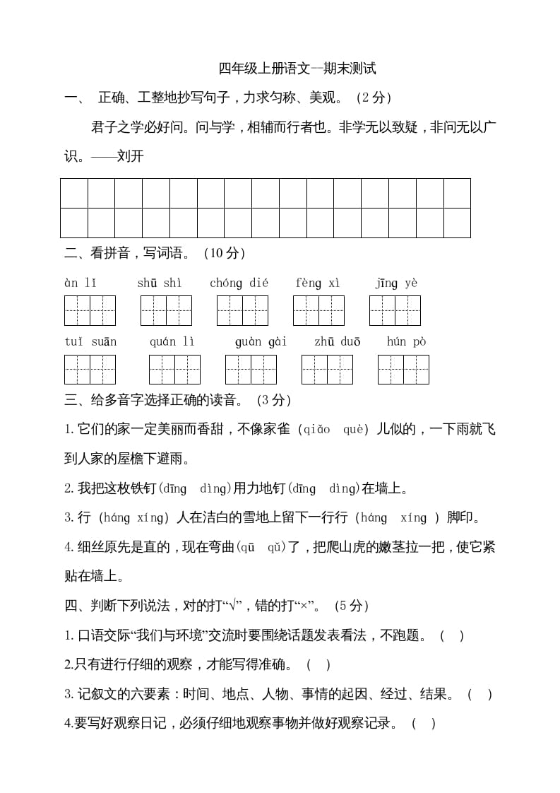 四年级语文上册（期末测试）(13)-久久学科网