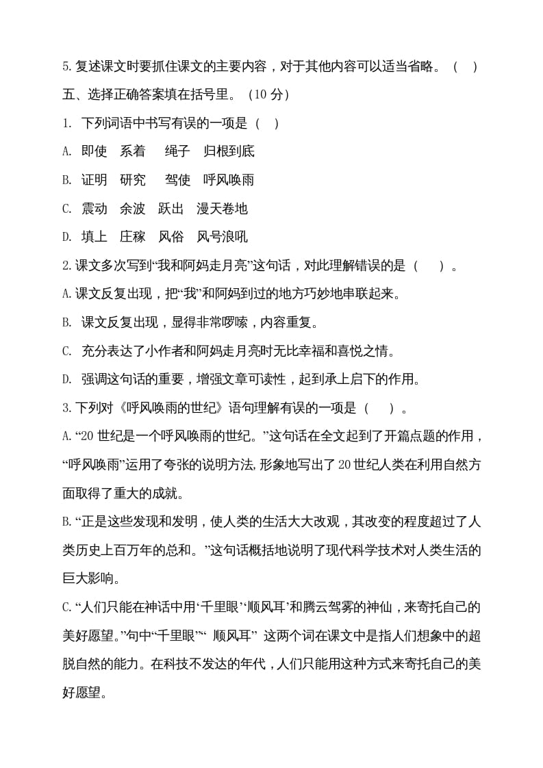 图片[2]-四年级语文上册（期末测试）(13)-久久学科网
