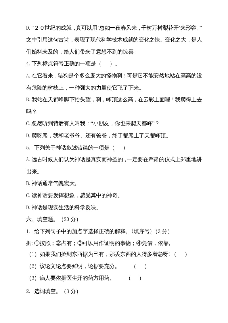图片[3]-四年级语文上册（期末测试）(13)-久久学科网