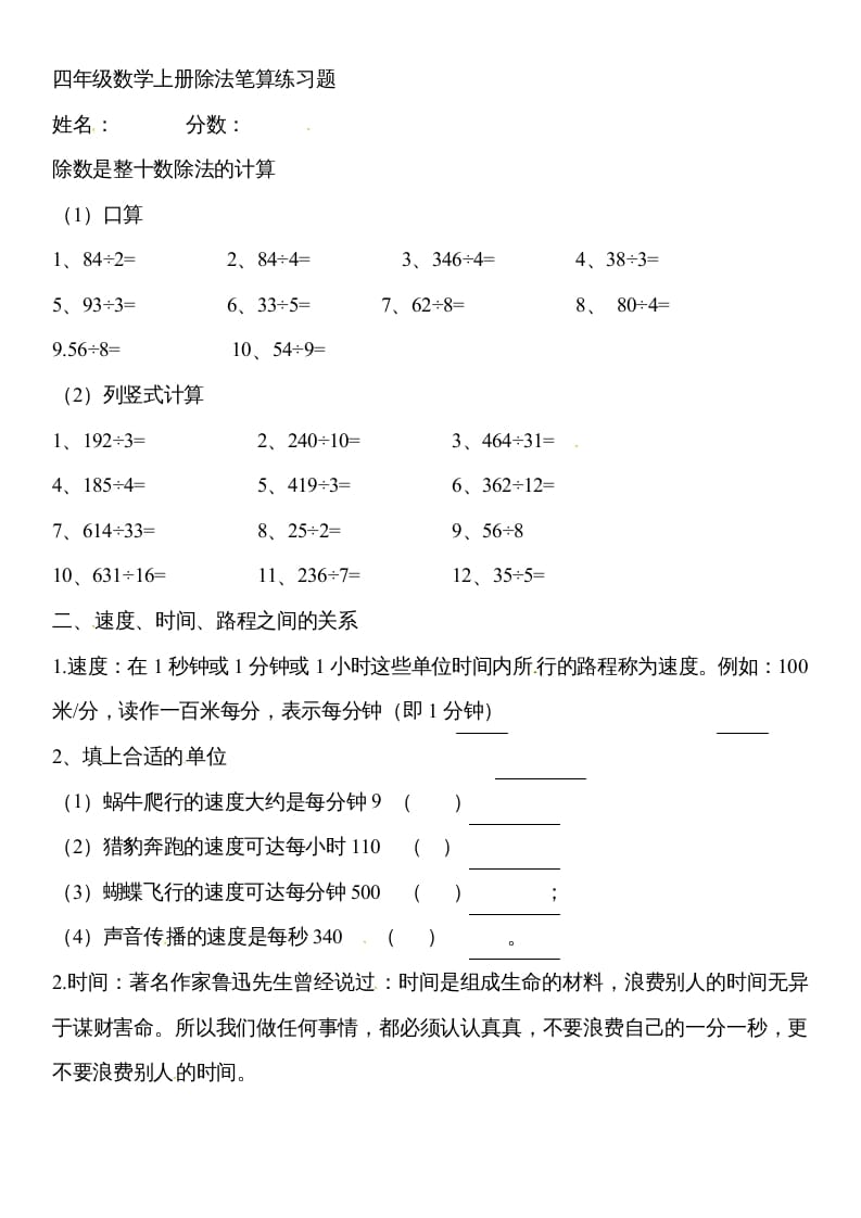 四年级数学上册除数是两位数的除法笔算除法4（人教版）-久久学科网