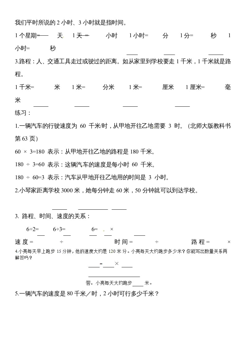 图片[2]-四年级数学上册除数是两位数的除法笔算除法4（人教版）-久久学科网