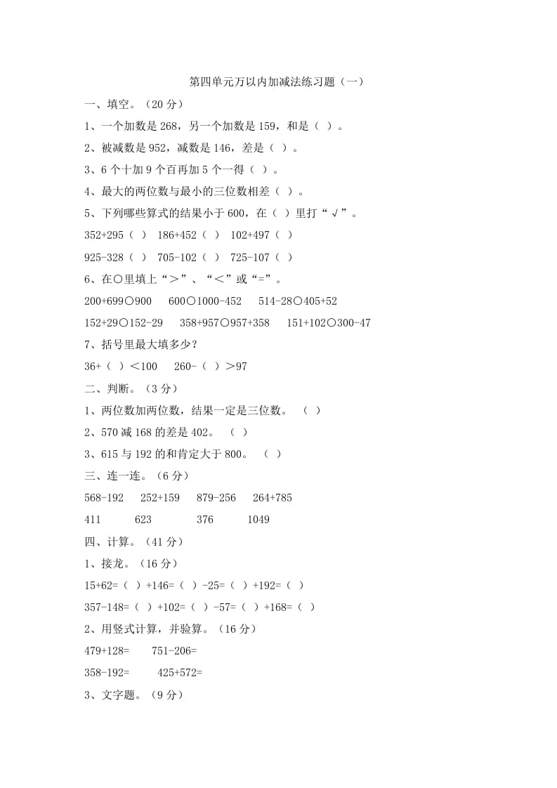 三年级数学上册第四单元万以内加减法二练习题（人教版）-久久学科网
