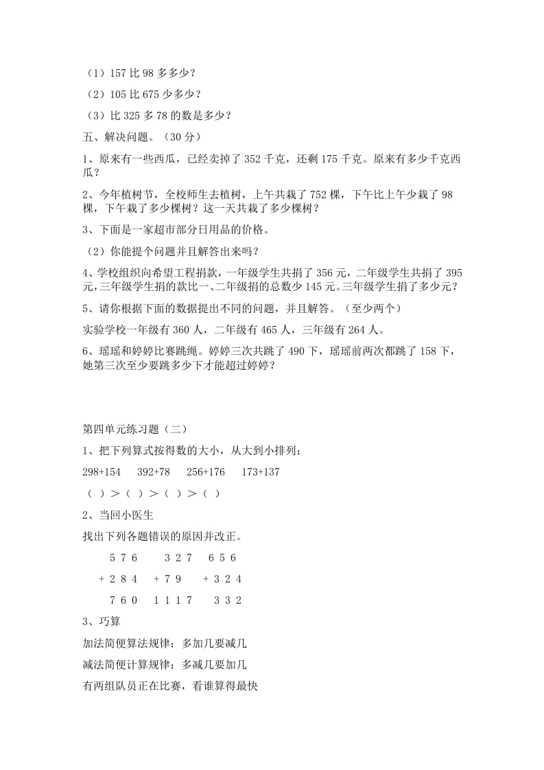 图片[2]-三年级数学上册第四单元万以内加减法二练习题（人教版）-久久学科网