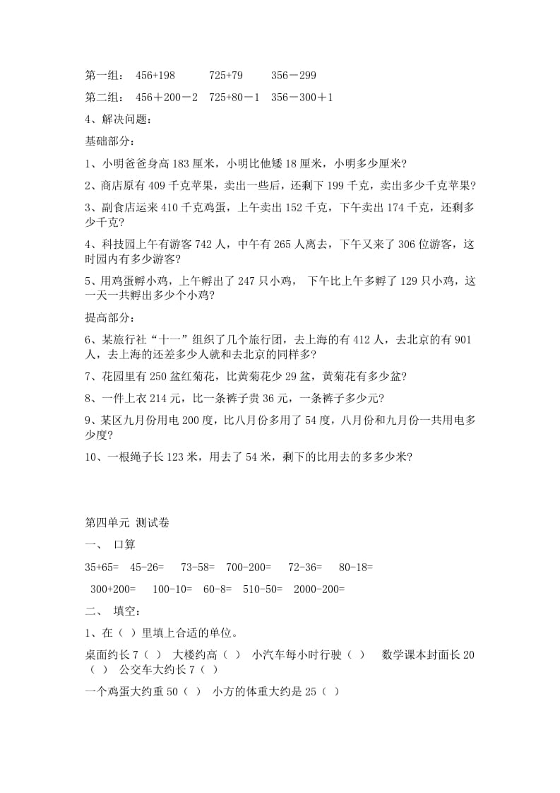 图片[3]-三年级数学上册第四单元万以内加减法二练习题（人教版）-久久学科网