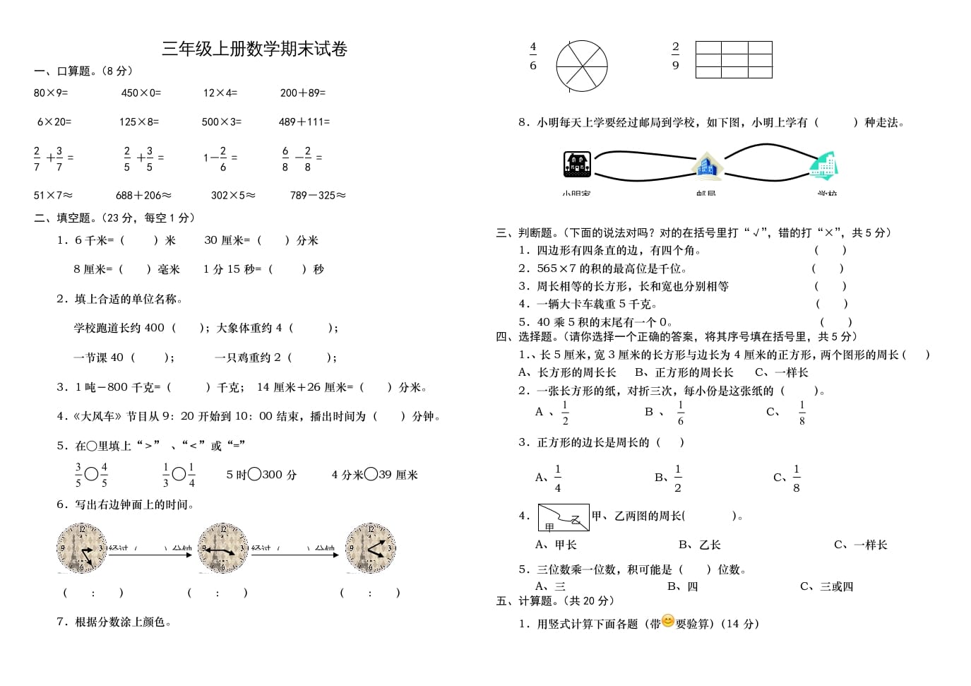 三年级数学上册学期期末试卷（人教版）-久久学科网