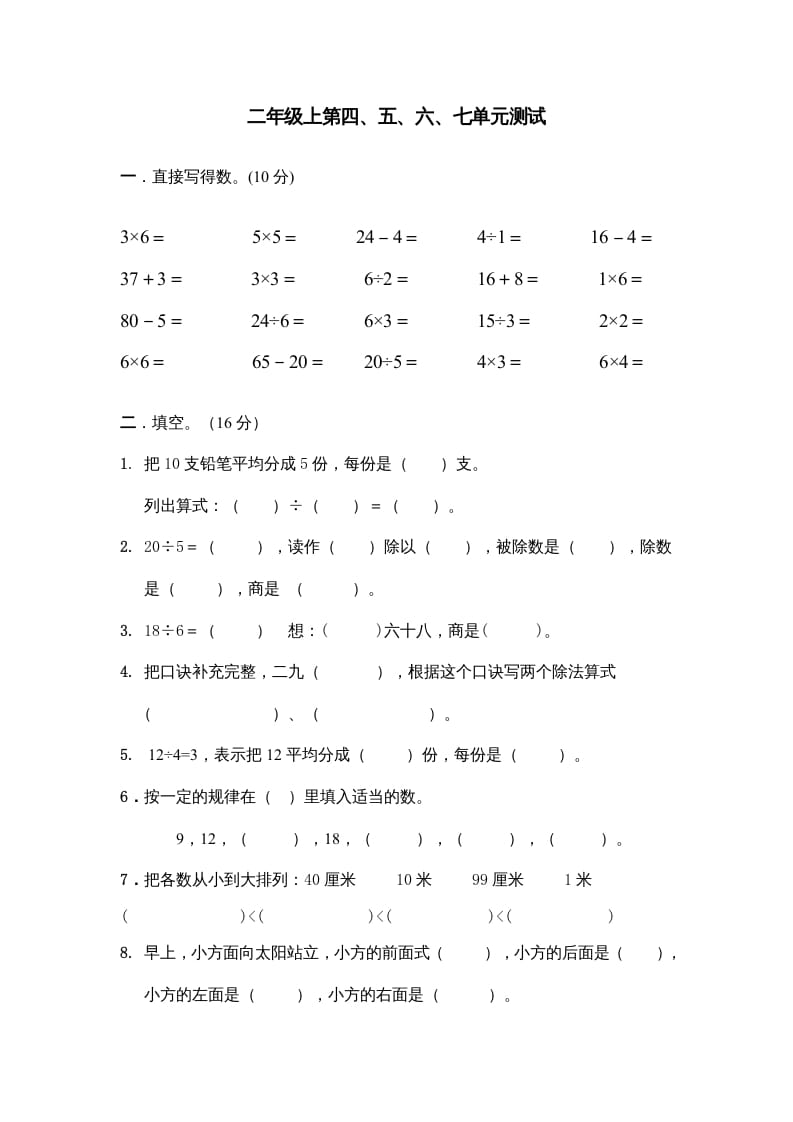 二年级数学上册第四、五、六、七单元试卷（苏教版）-久久学科网