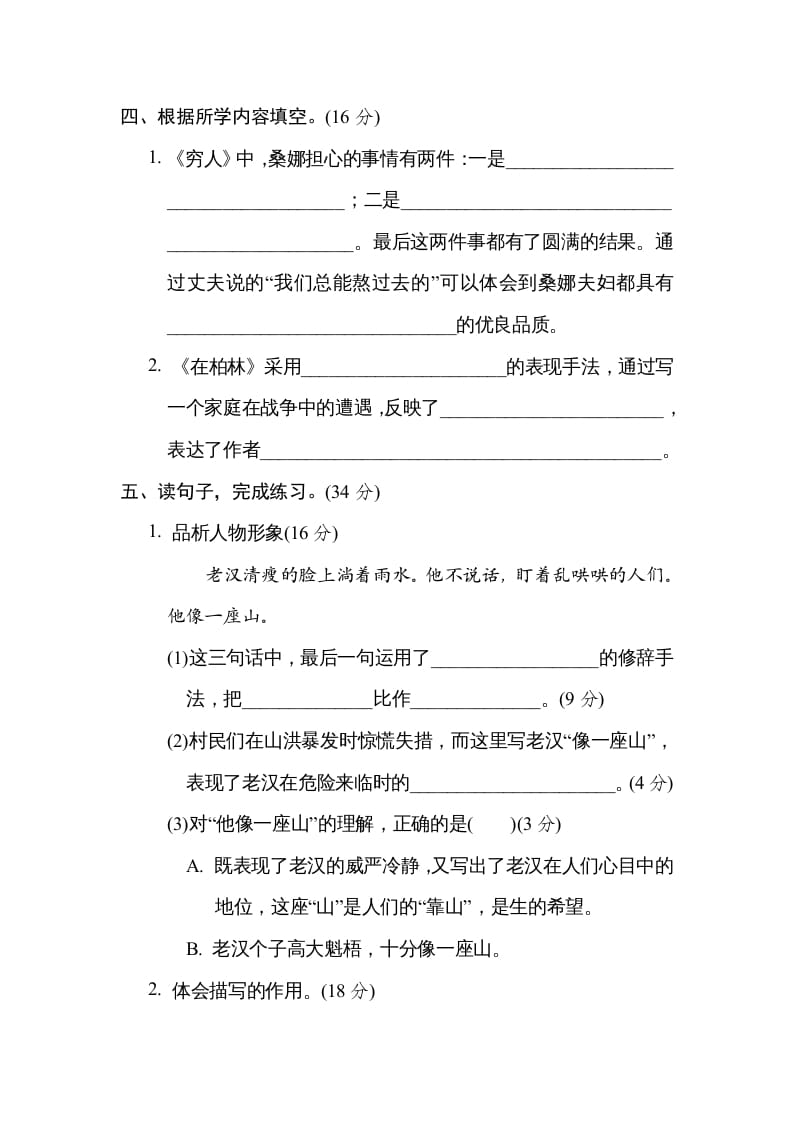 图片[2]-六年级语文上册“阅读小说”主题突破卷（部编版）-久久学科网