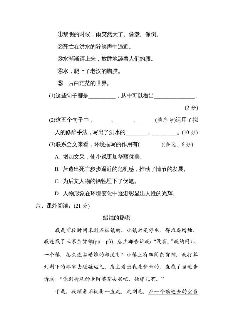 图片[3]-六年级语文上册“阅读小说”主题突破卷（部编版）-久久学科网