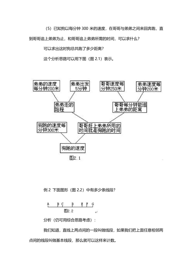 图片[2]-四年级数学下册1、顺向综合思路-久久学科网