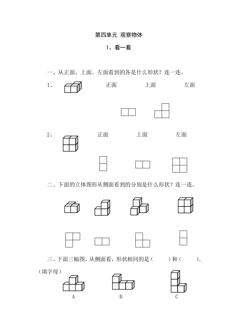 四年级数学下册4.1看一看课时练-久久学科网