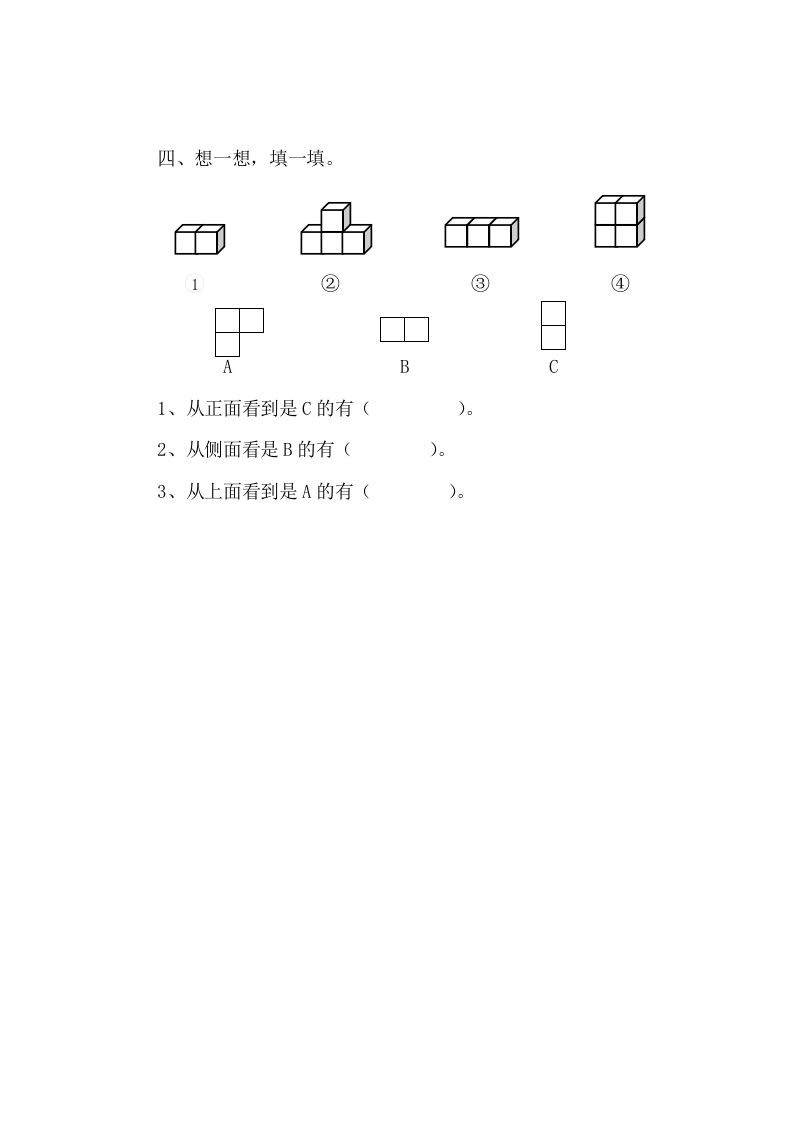 图片[2]-四年级数学下册4.1看一看课时练-久久学科网