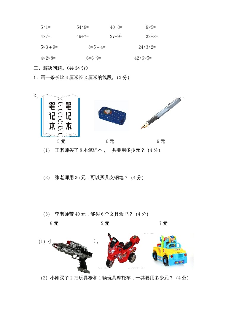 图片[2]-二年级数学上册新期末试卷5（苏教版）-久久学科网
