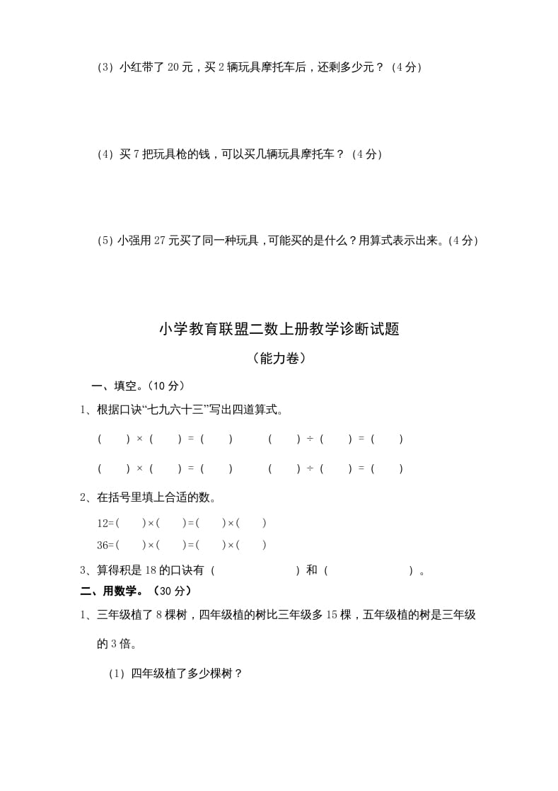 图片[3]-二年级数学上册新期末试卷5（苏教版）-久久学科网