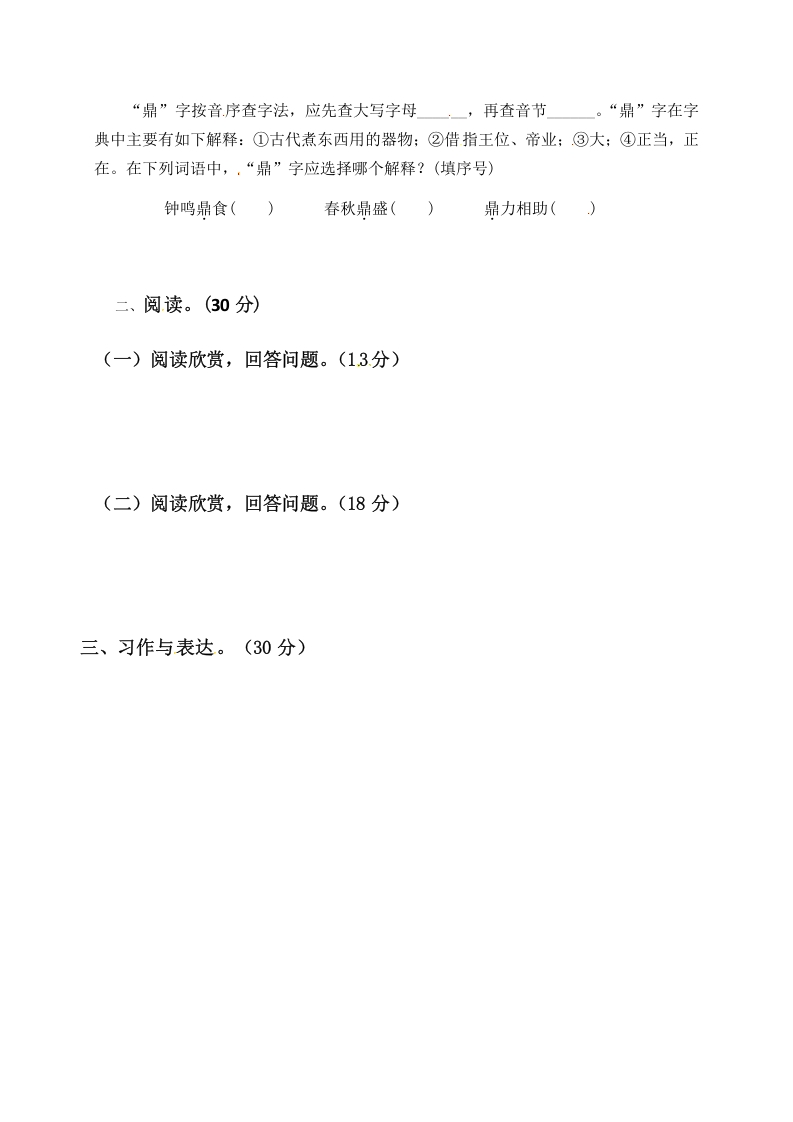 图片[2]-六年级语文下册人教部编版第4单元测试卷2（有答案）-久久学科网